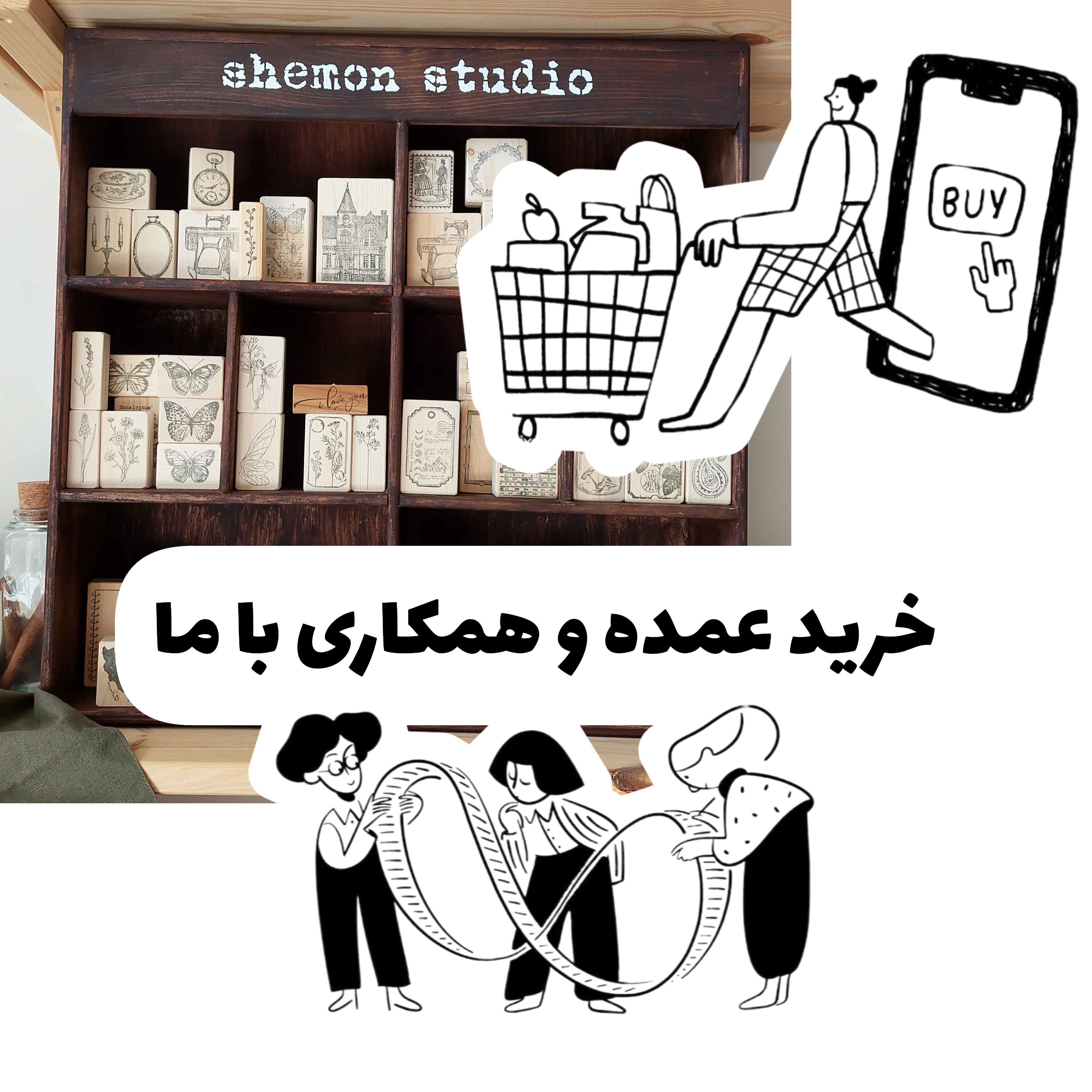 خرید عمده و همکاری با ما